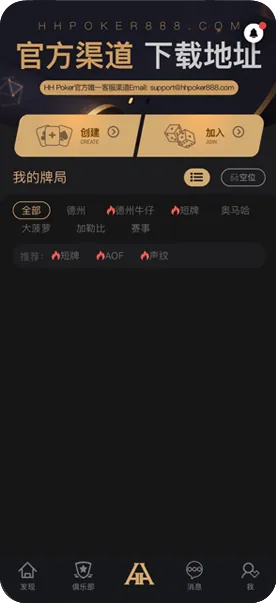 德扑圈ios最新版本下载